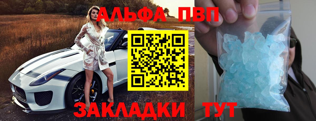 Новозыбков  А ПВП кристаллы  Вход с VPN  A PVP мука  Alfa_PVP СК КРИС 