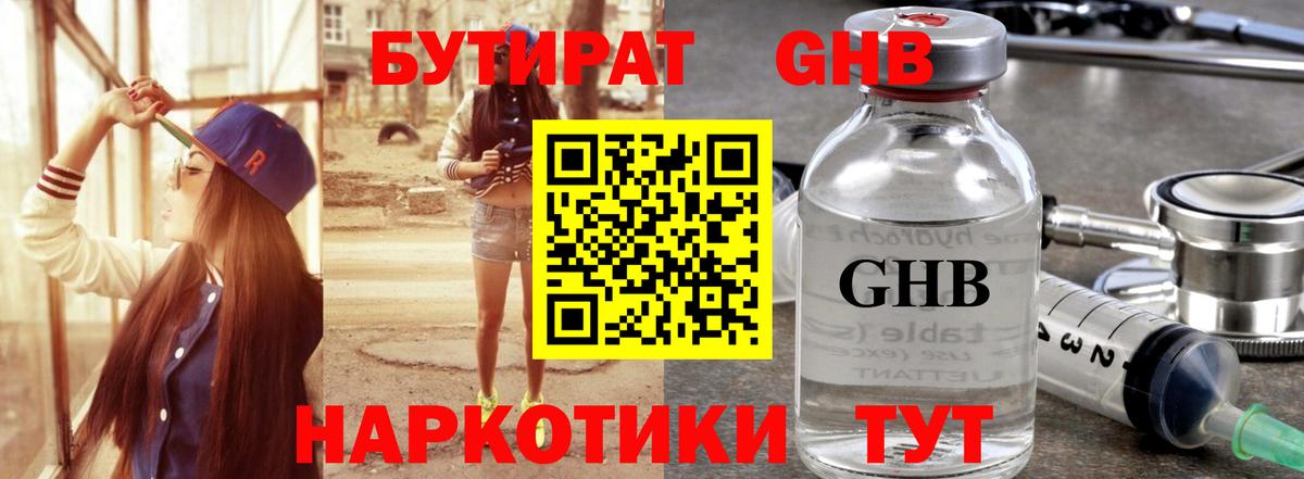 Новозыбков  Бутират жидкий экстази  Вход с VPN 