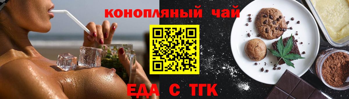 Еда ТГК конопля  Вход с VPN  Новозыбков 