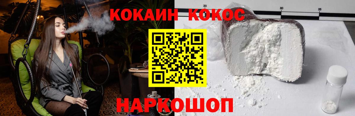 Новозыбков  КОКАИН 99%  COCAIN FishScale  Вход с VPN 