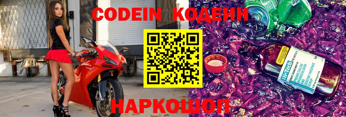 Кодеиновый сироп Lean Purple Drank Новозыбков