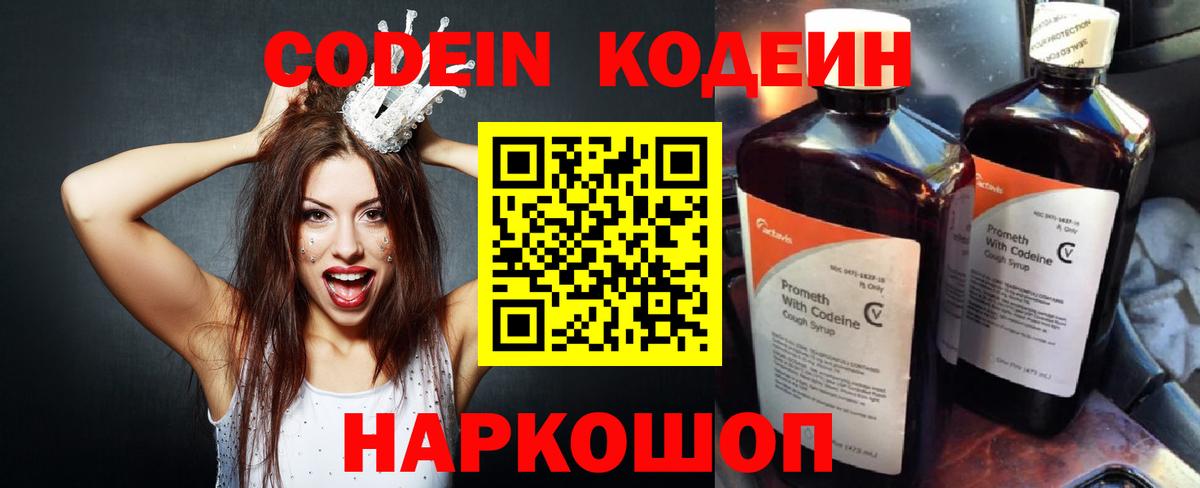 Codein Purple Drank  Кодеин напиток Lean (лин)  Новозыбков  Вход с VPN 