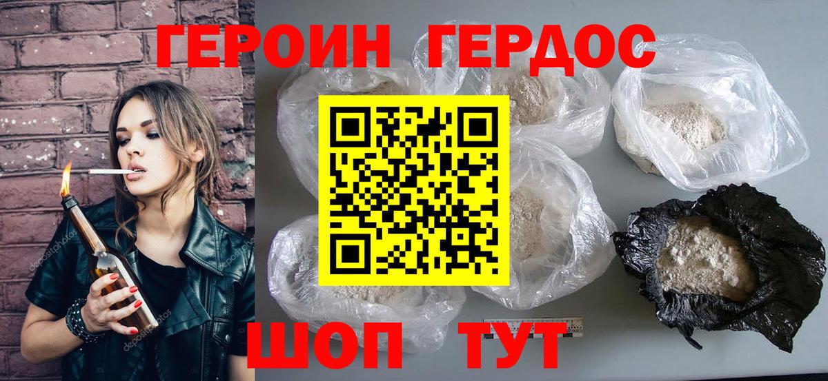 ГЕРОИН афганец  Вход с VPN  Новозыбков 