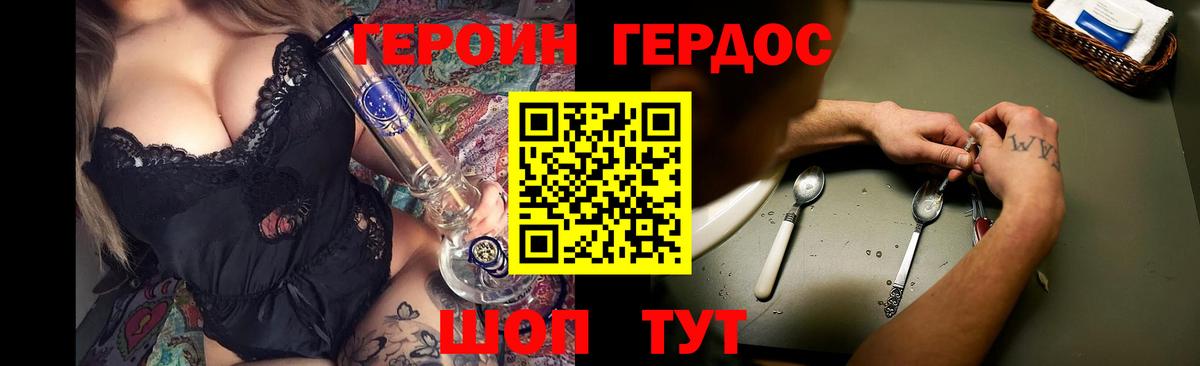ГЕРОИН герыч Новозыбков