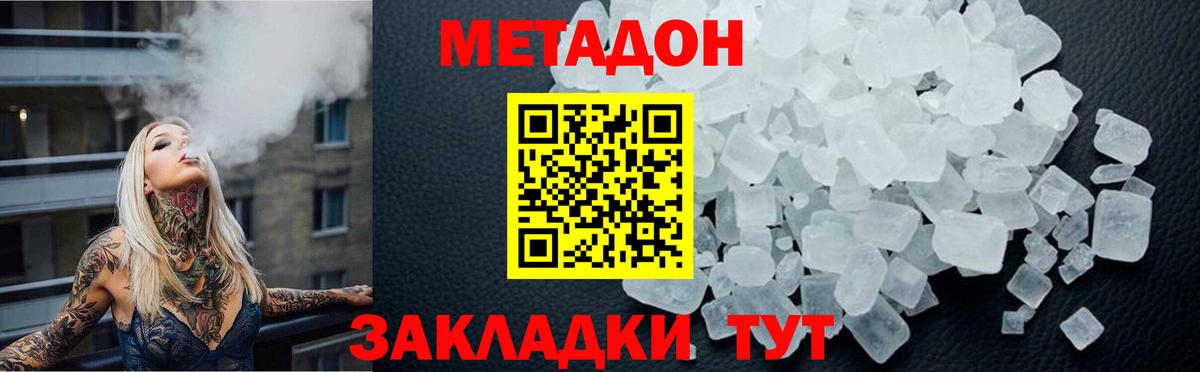   как зайти  Вход с VPN  Новозыбков  МЕТАДОН кристалл 