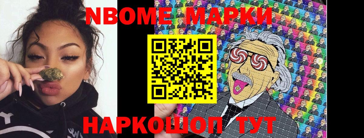 Марки 25I-NBOMe 1500мкг  Вход с VPN  Марки N-bome  купить наркоту  Новозыбков 